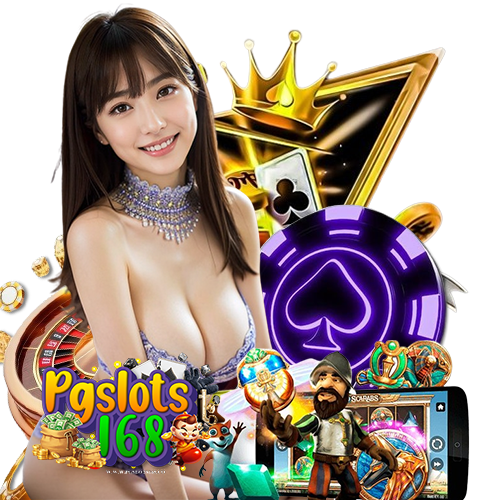 pgslots168 ลิขสิทธิ์แท้